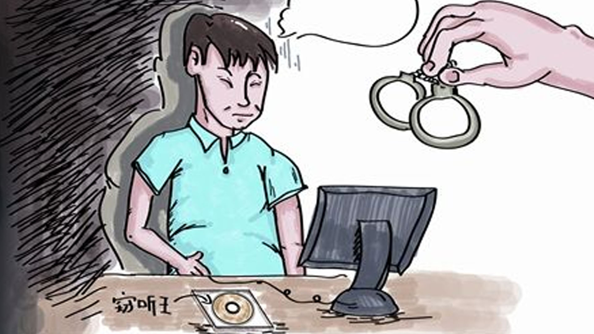 網(wǎng)絡(luò)銷售竊聽竊照設(shè)備，涉案人已獲刑！