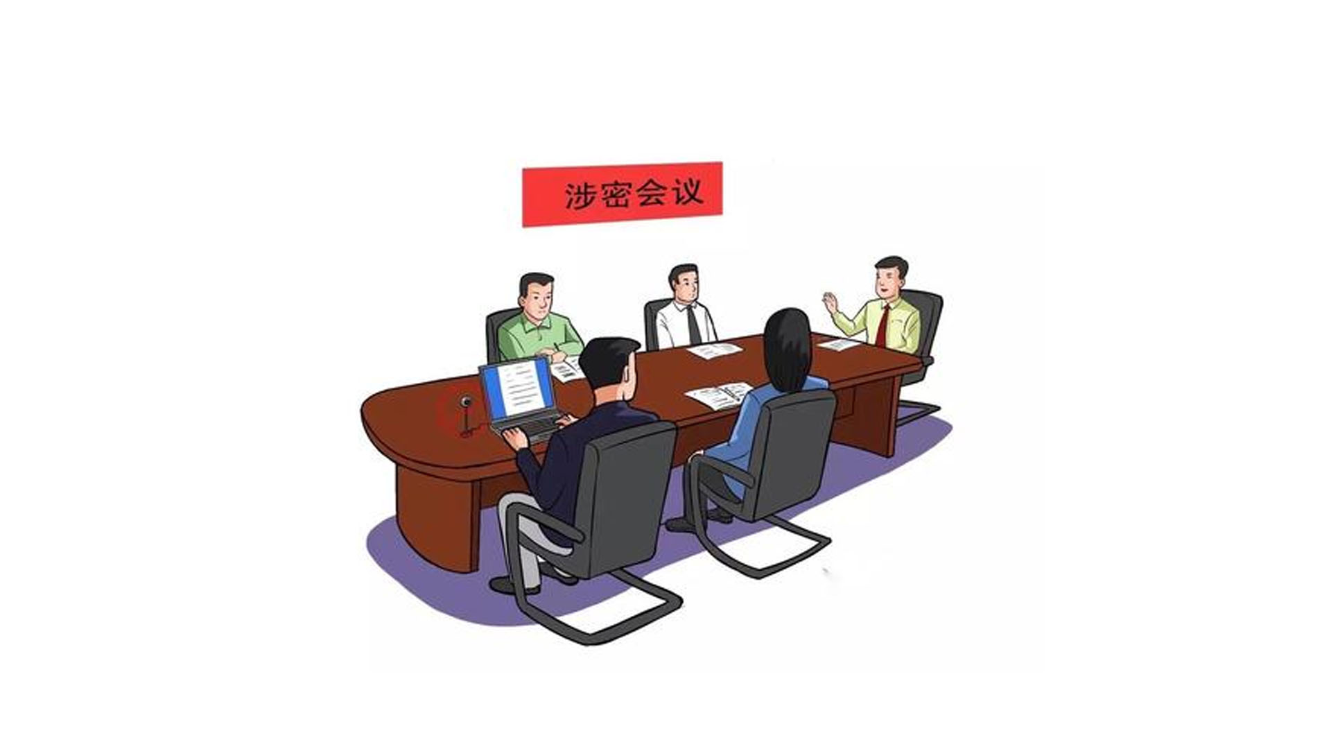 涉密場(chǎng)所防范竊聽的方式